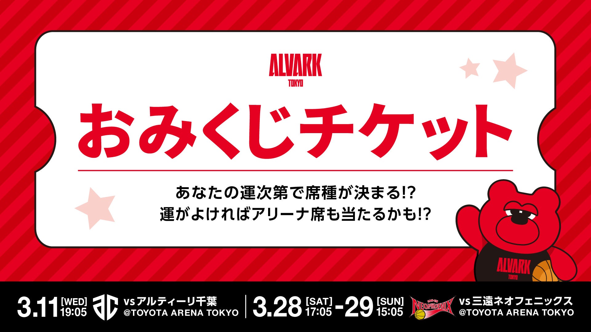 りそなグループ B.LEAGUE 2025-26 B1リーグ戦 第25節 A千葉戦・第27節